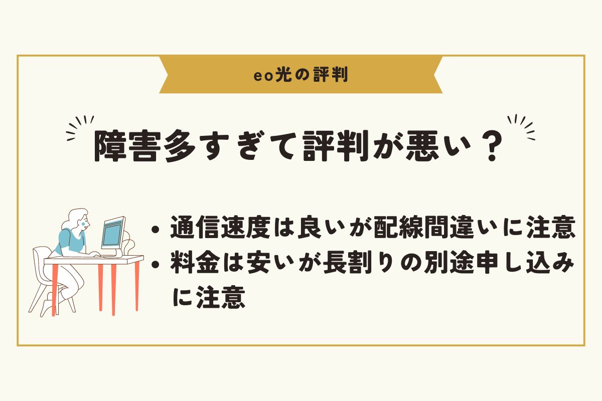 eo光　評判